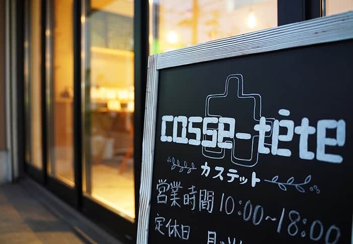 カステット外観1